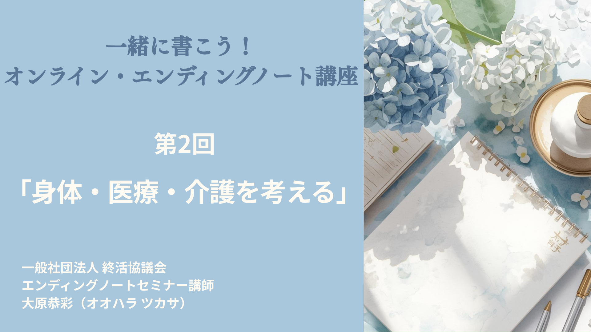第2回「身体・医療・介護を考える」