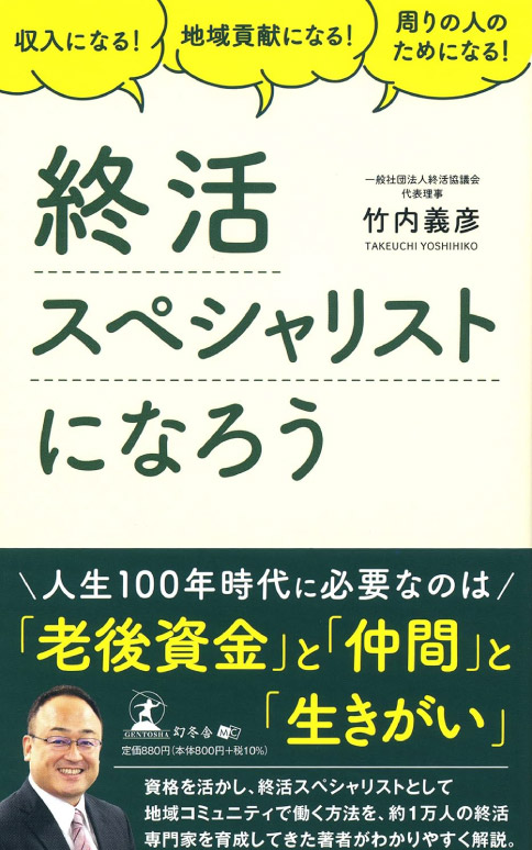 書影：終活スペシャリストになろう