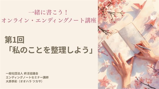 第1回「私のことを整理しよう」