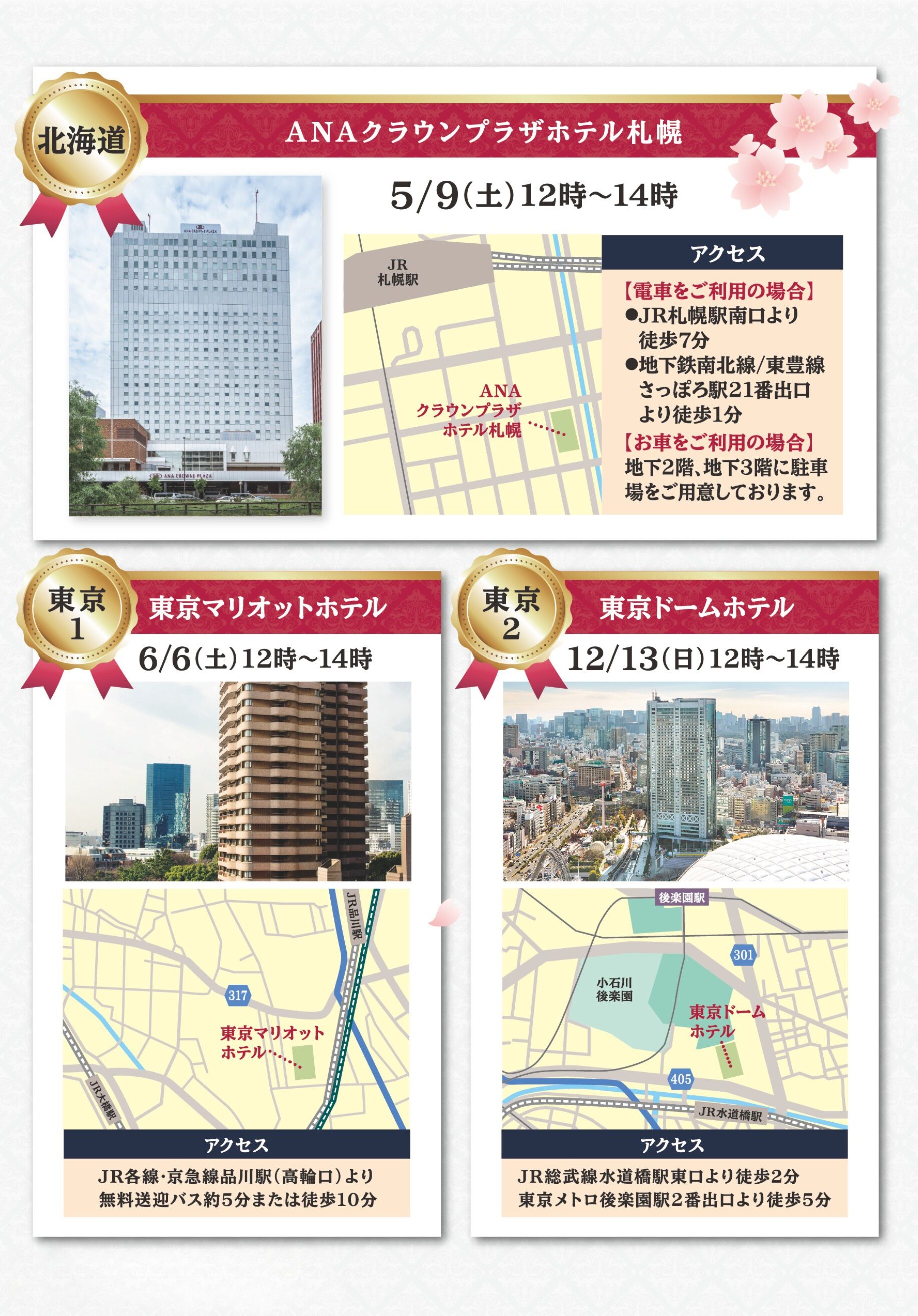 おひとり様参加も大歓迎！お近くの会場で、心温まるひとときを。