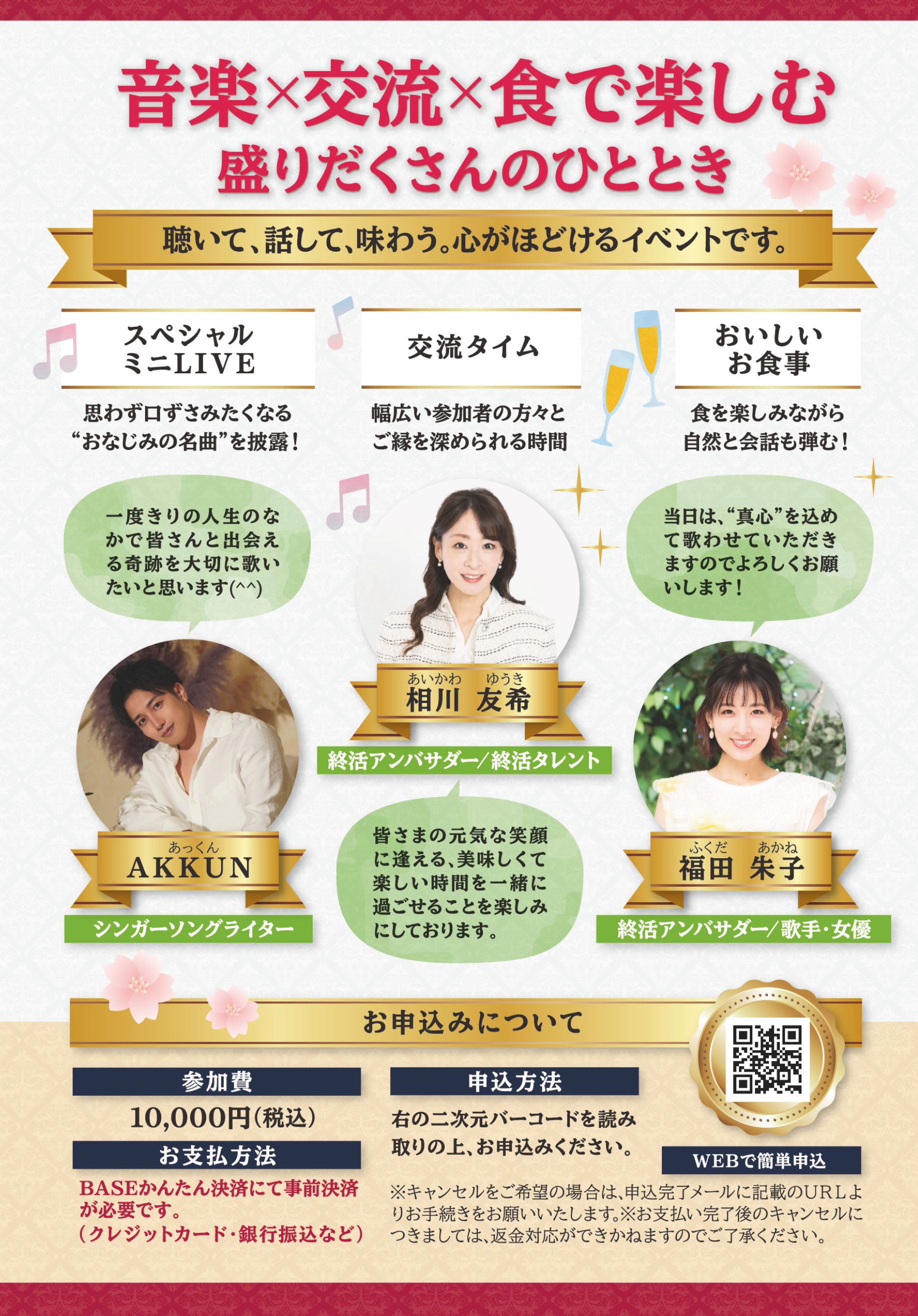 音楽×交流×食で楽しむ盛りだくさんのひととき