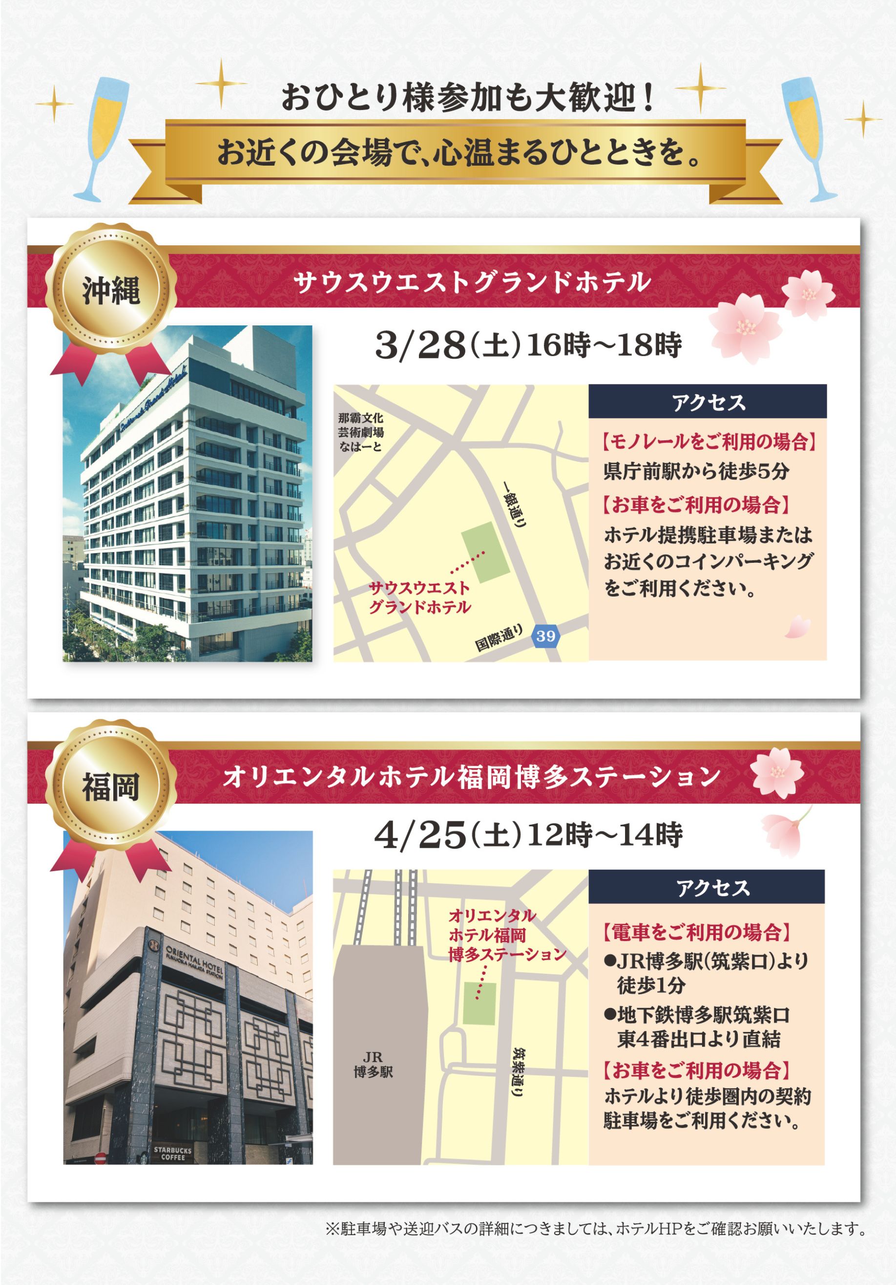 おひとり様参加も大歓迎！お近くの会場で、心温まるひとときを。